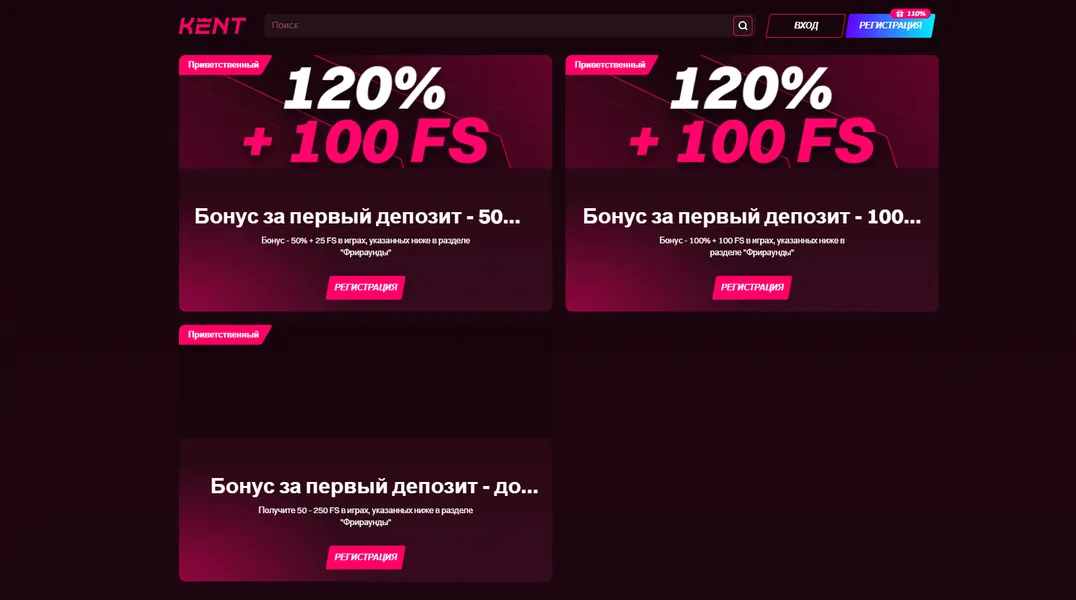 Kent Casino доступ к бонусам